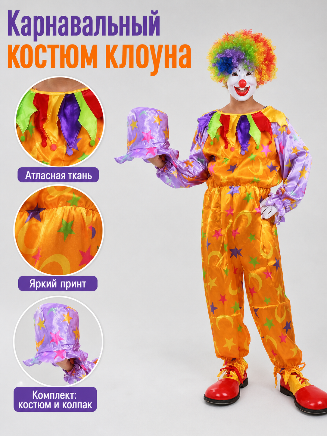 Clown Costume with Hat for Parties and Stage