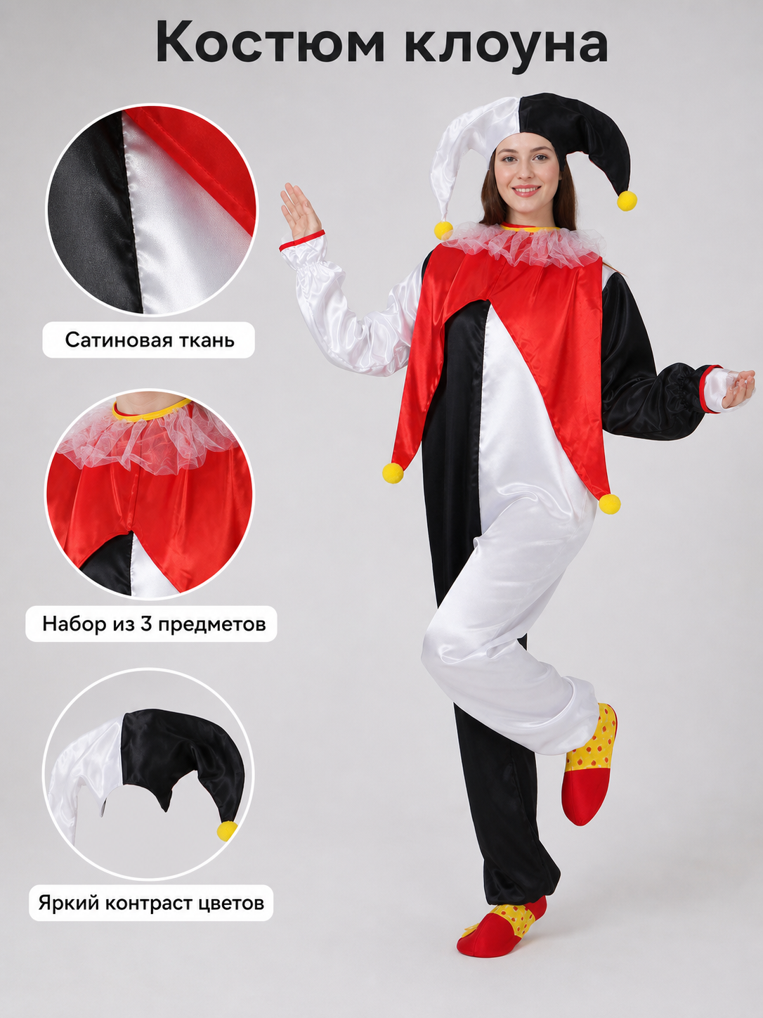 Clown Costume with Hat and Collar