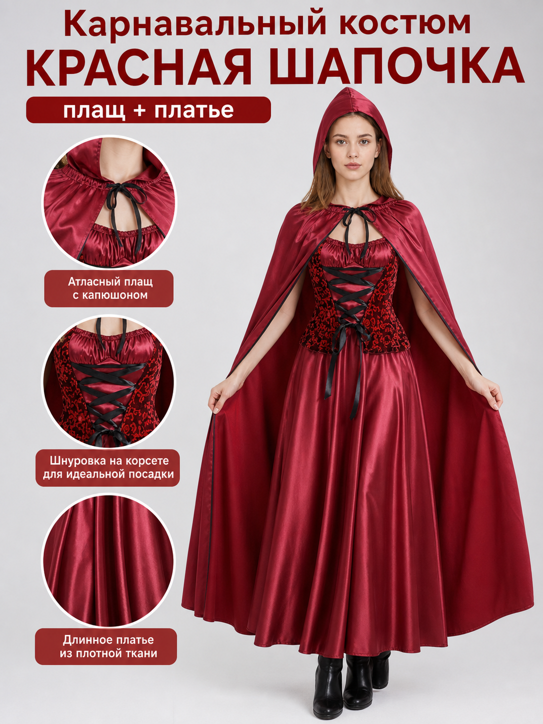 Little Red Riding Hood Costume with Hood