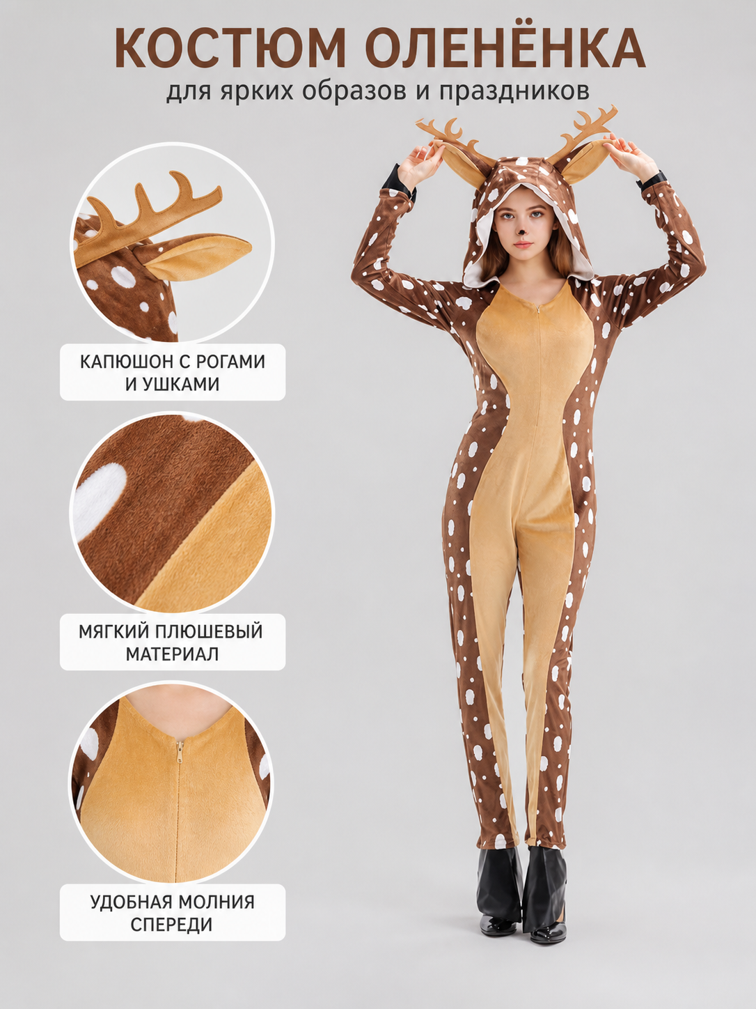 Deer Costume with Hood and Antlers