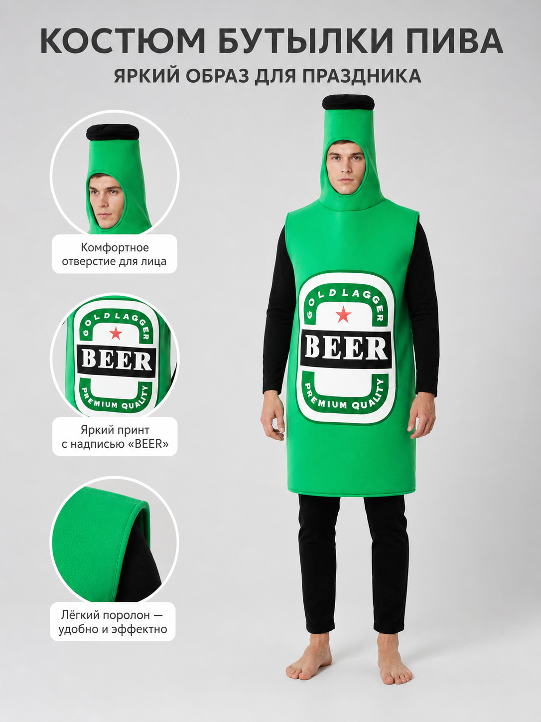 Halloween Beer Bottle Costume with Hood