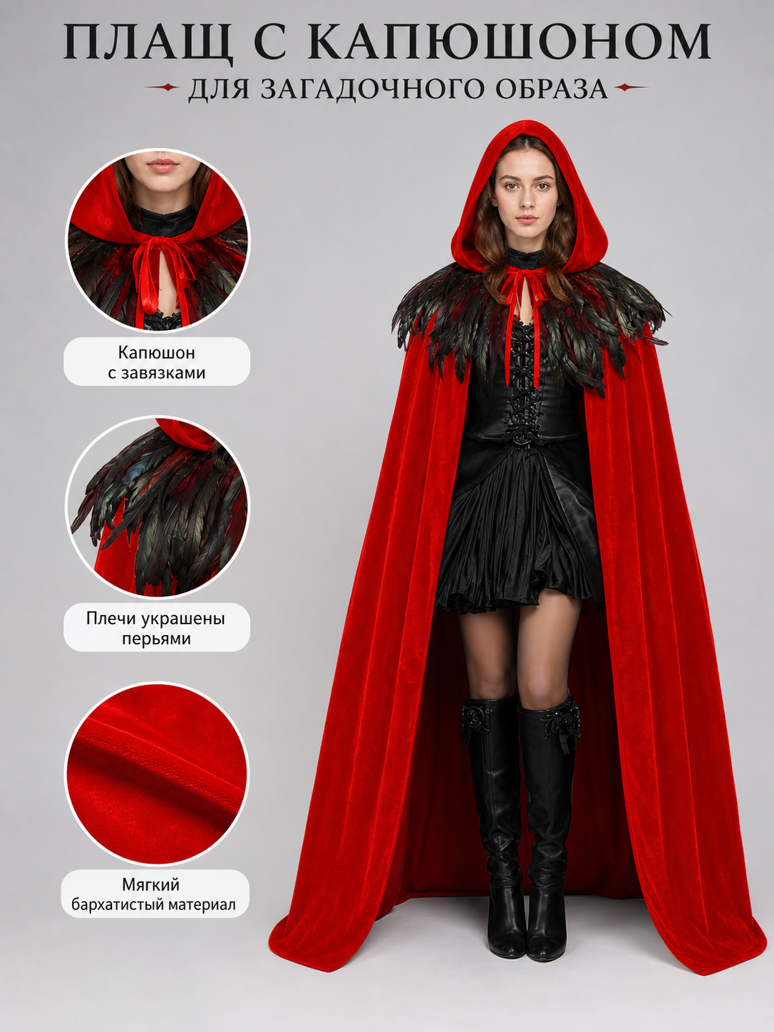 Front view of a red cape with black feather trim and a lowered hood, styled over a black dress and boots