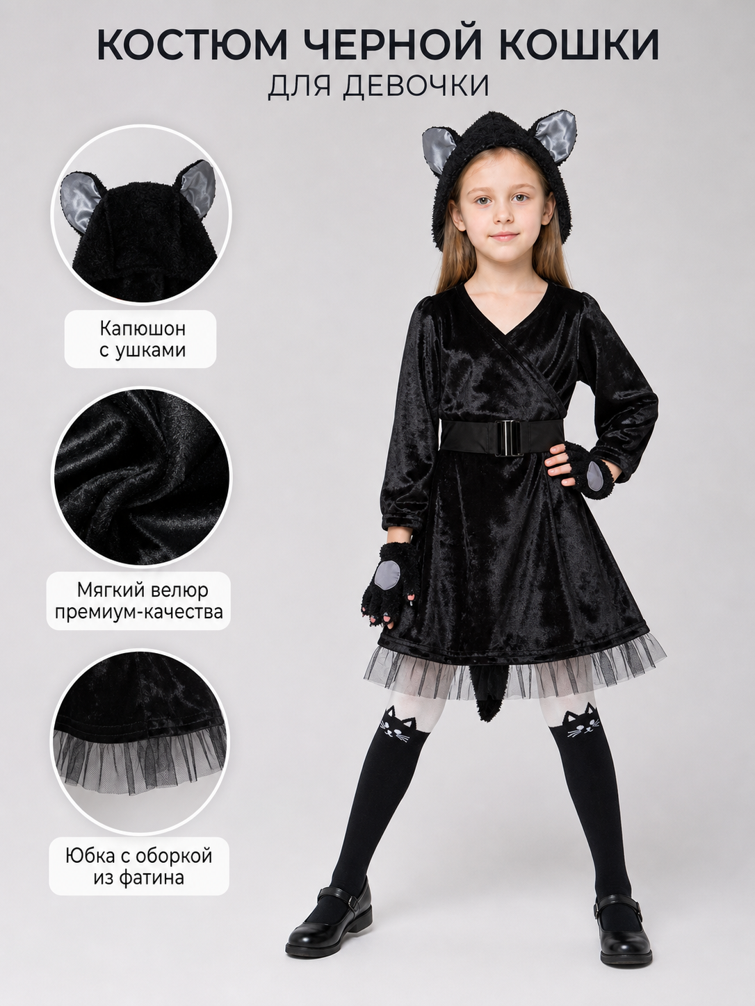 Black Cat Carnival Costume with Hood