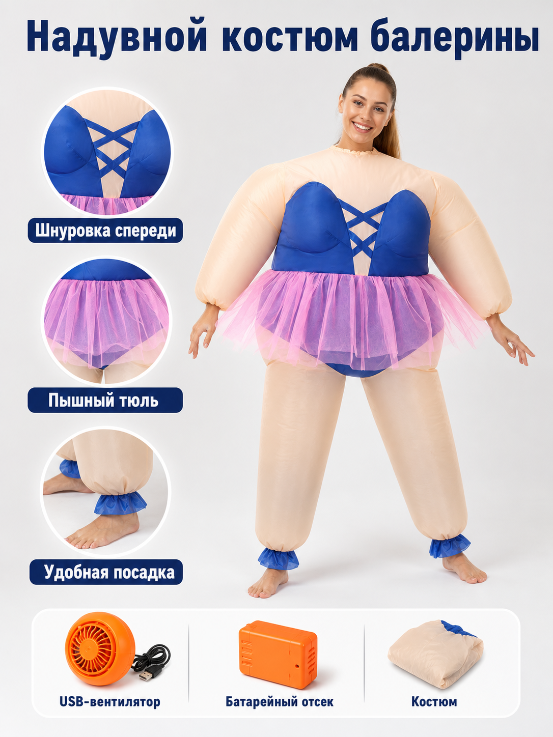 Inflatable ballet costume for parties and performances