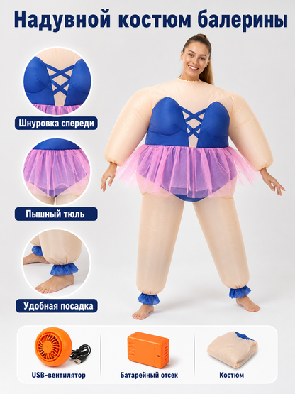Inflatable ballet costume for parties and performances