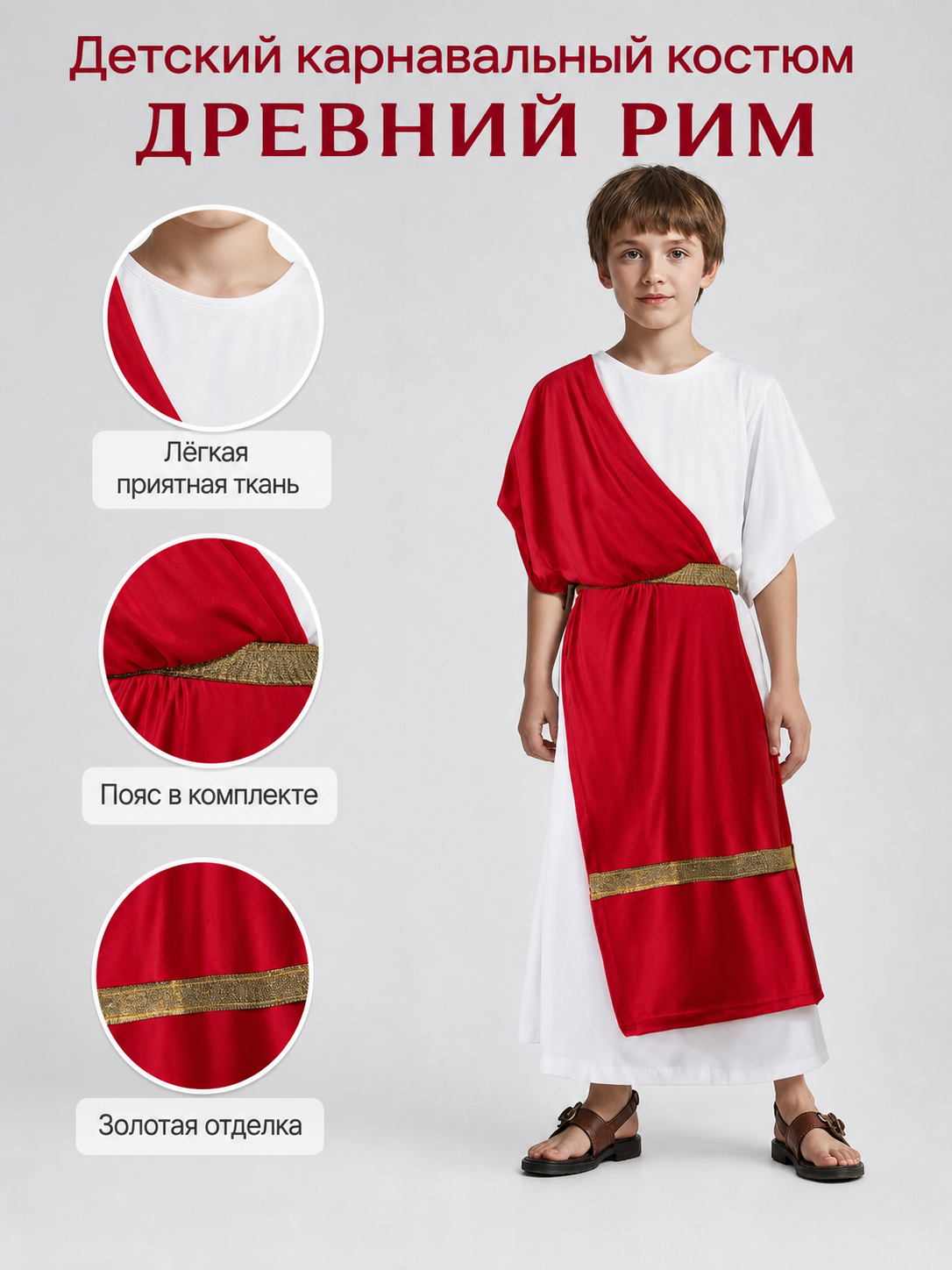 Ancient Greek Costume with Red and Gold Ribbons main product view 5