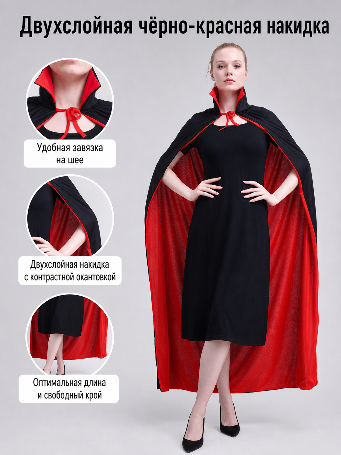 Black and red two-layer cape with collar