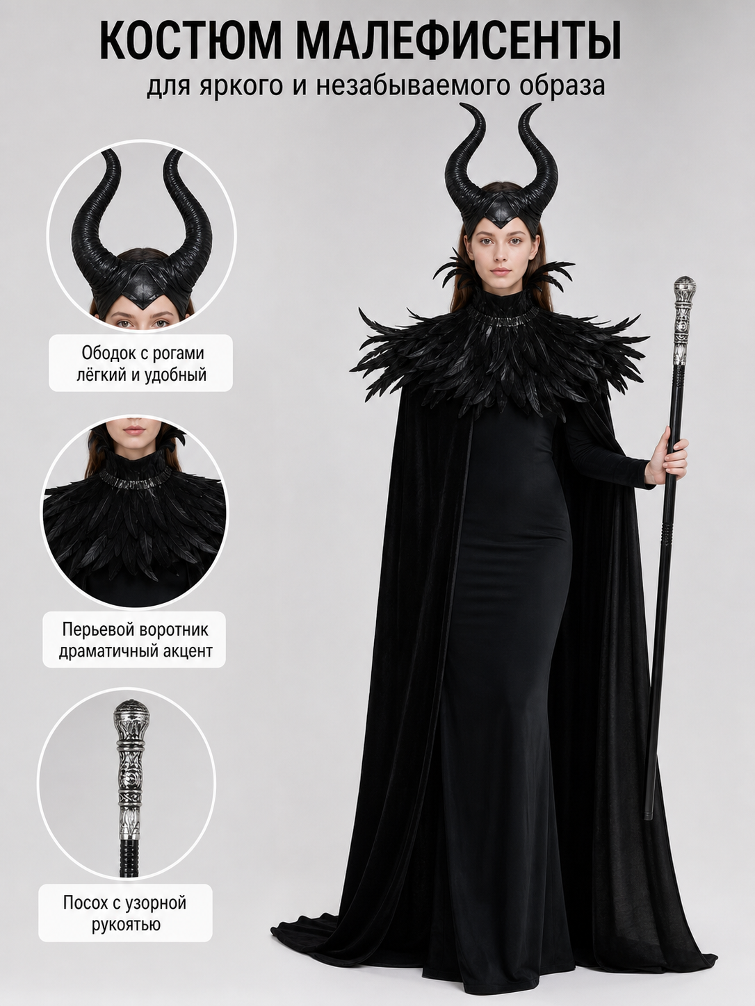 Black cape with scepter, dark fantasy-style set