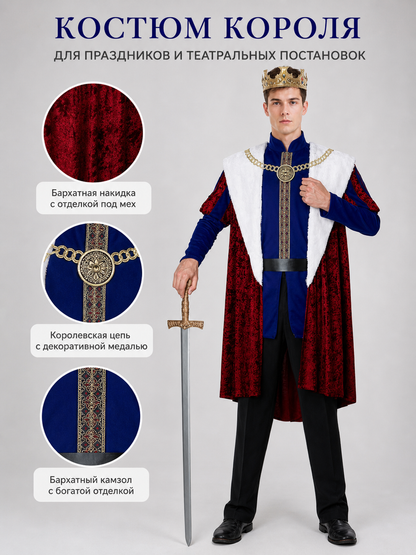 Royal Cosplay Costume with Crown and Cape