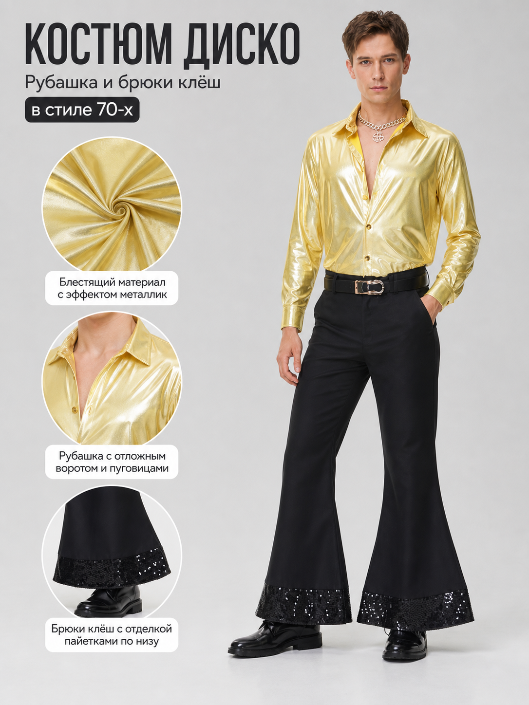 Retro Party Costume: Shirt and Flared Pants