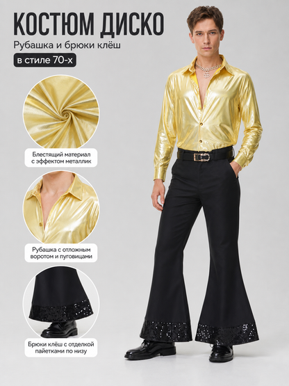 Retro Party Costume: Shirt and Flared Pants