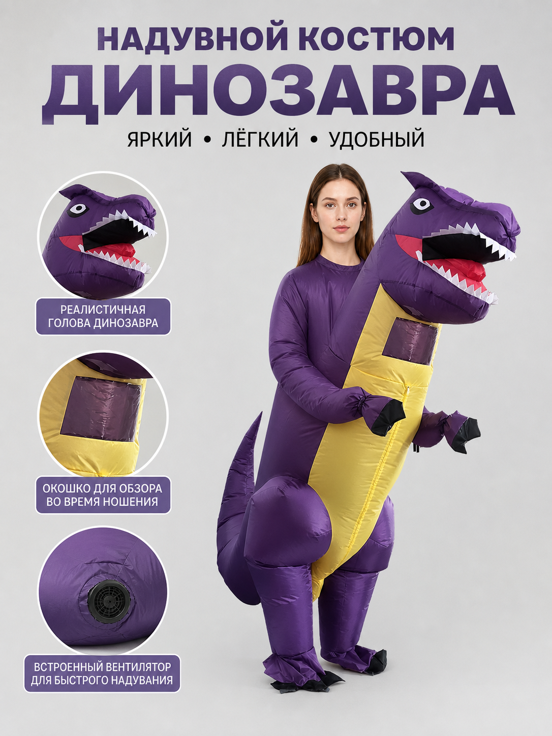 Purple Inflatable Tyrannosaurus Rex Dinosaur Costume