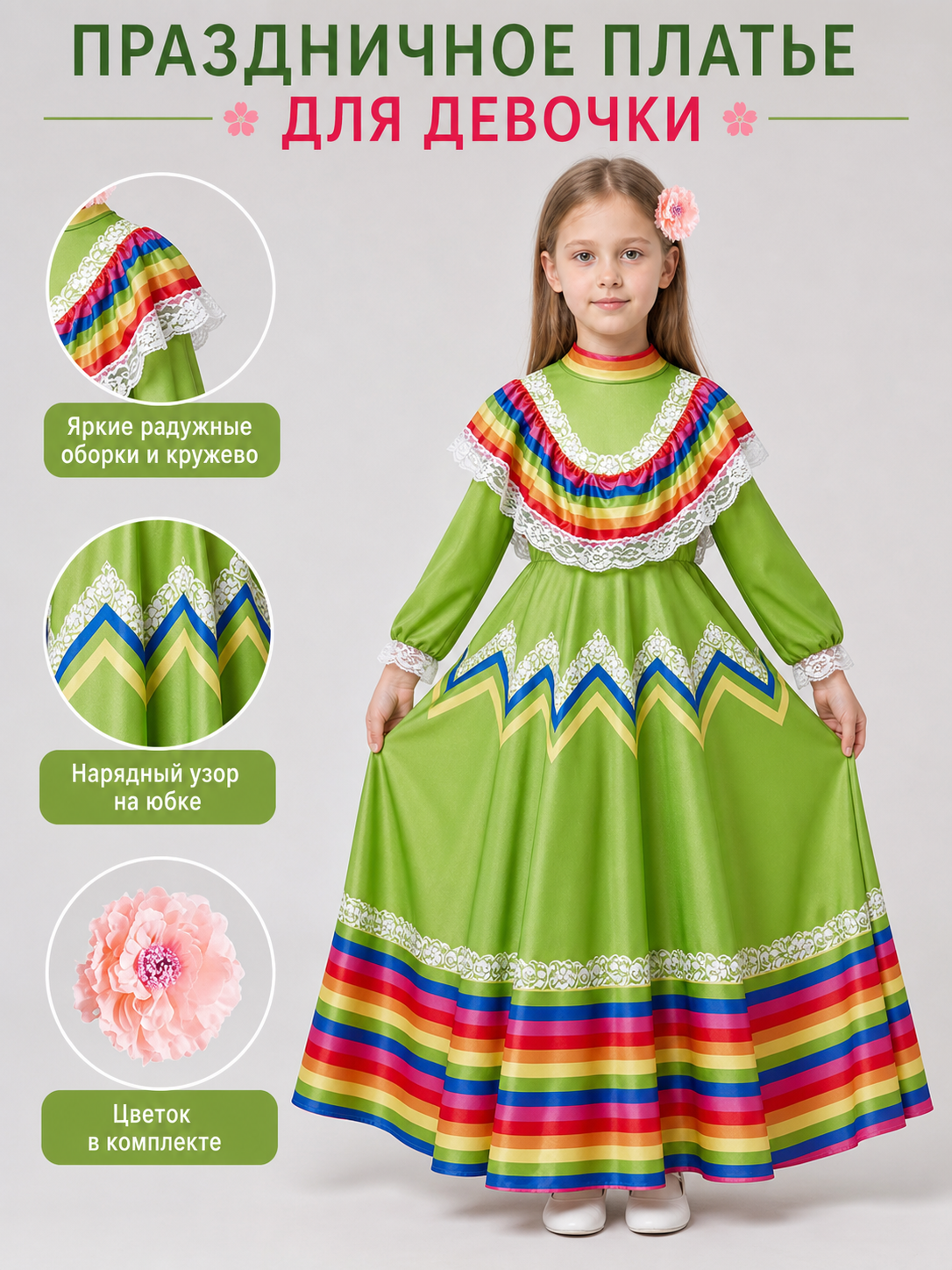 Folk Dress with Lace and a Bright Skirt