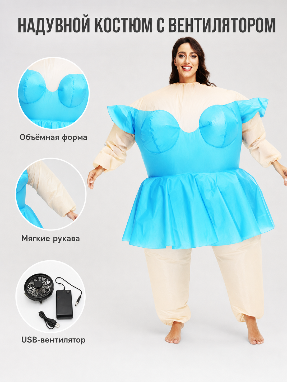 Inflatable Stage Costume for Parties and Performances