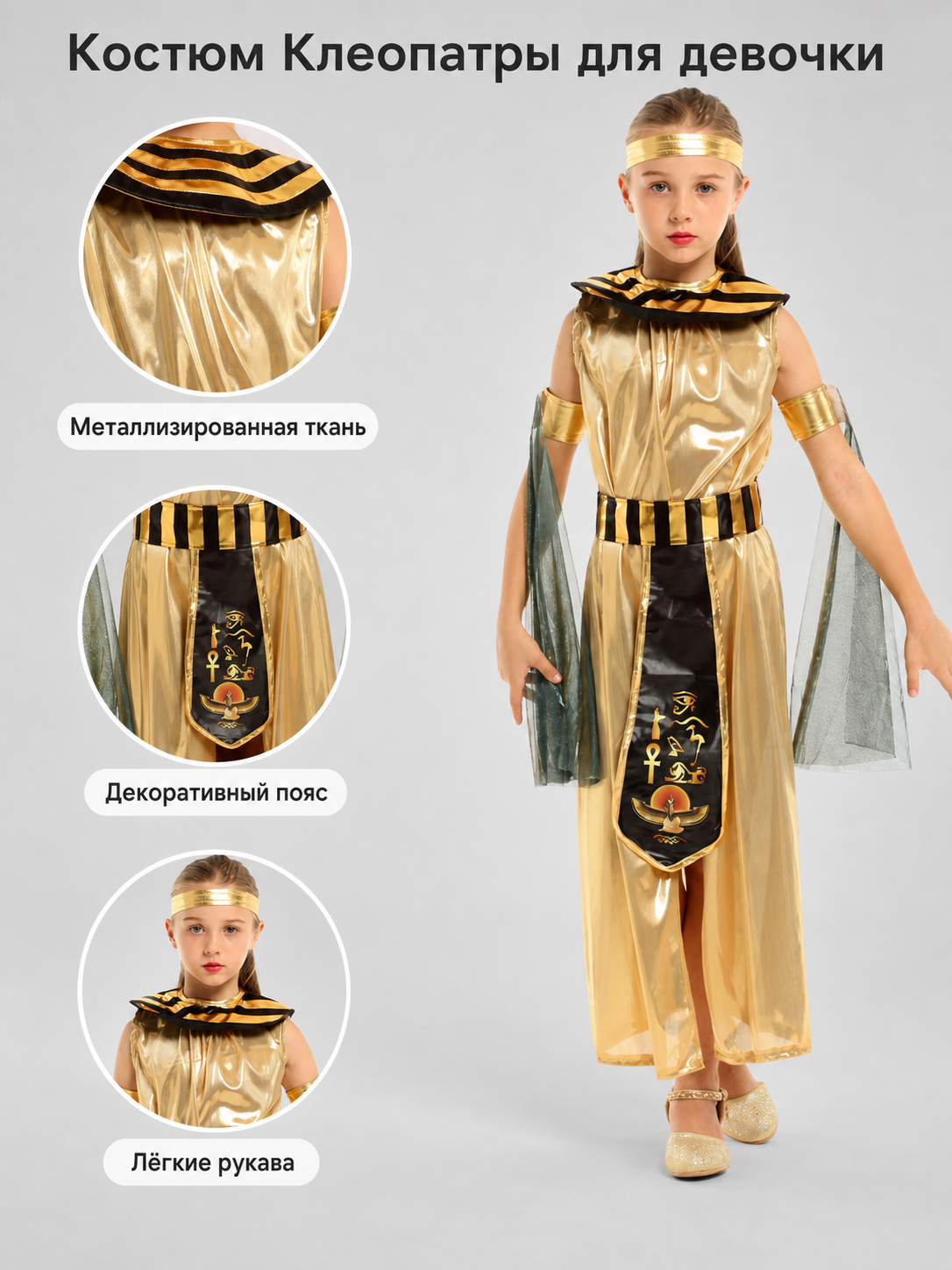 Egyptian Party Costume with Accessories