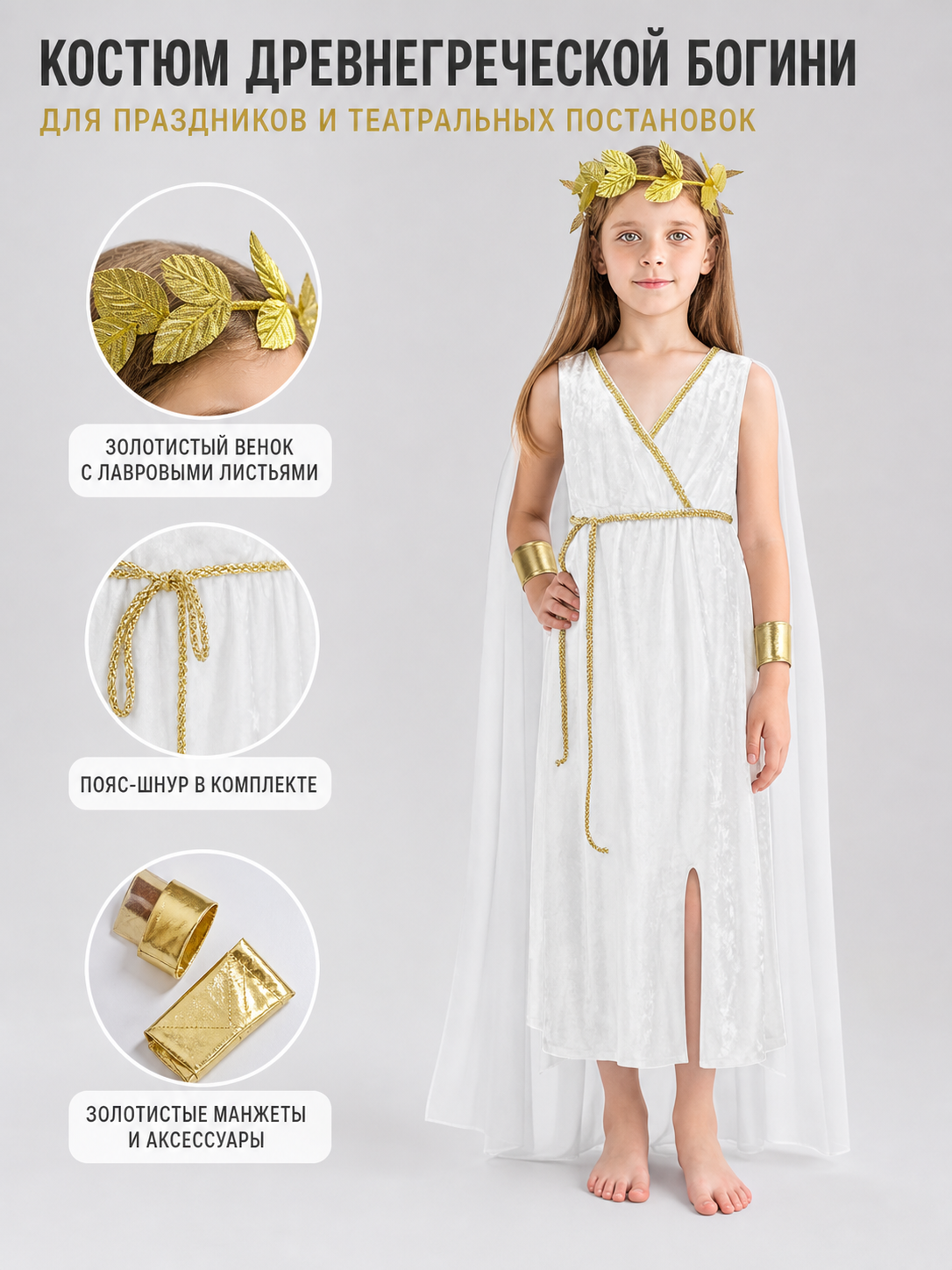Ancient Greek Goddess Costume with Cape and Accessories