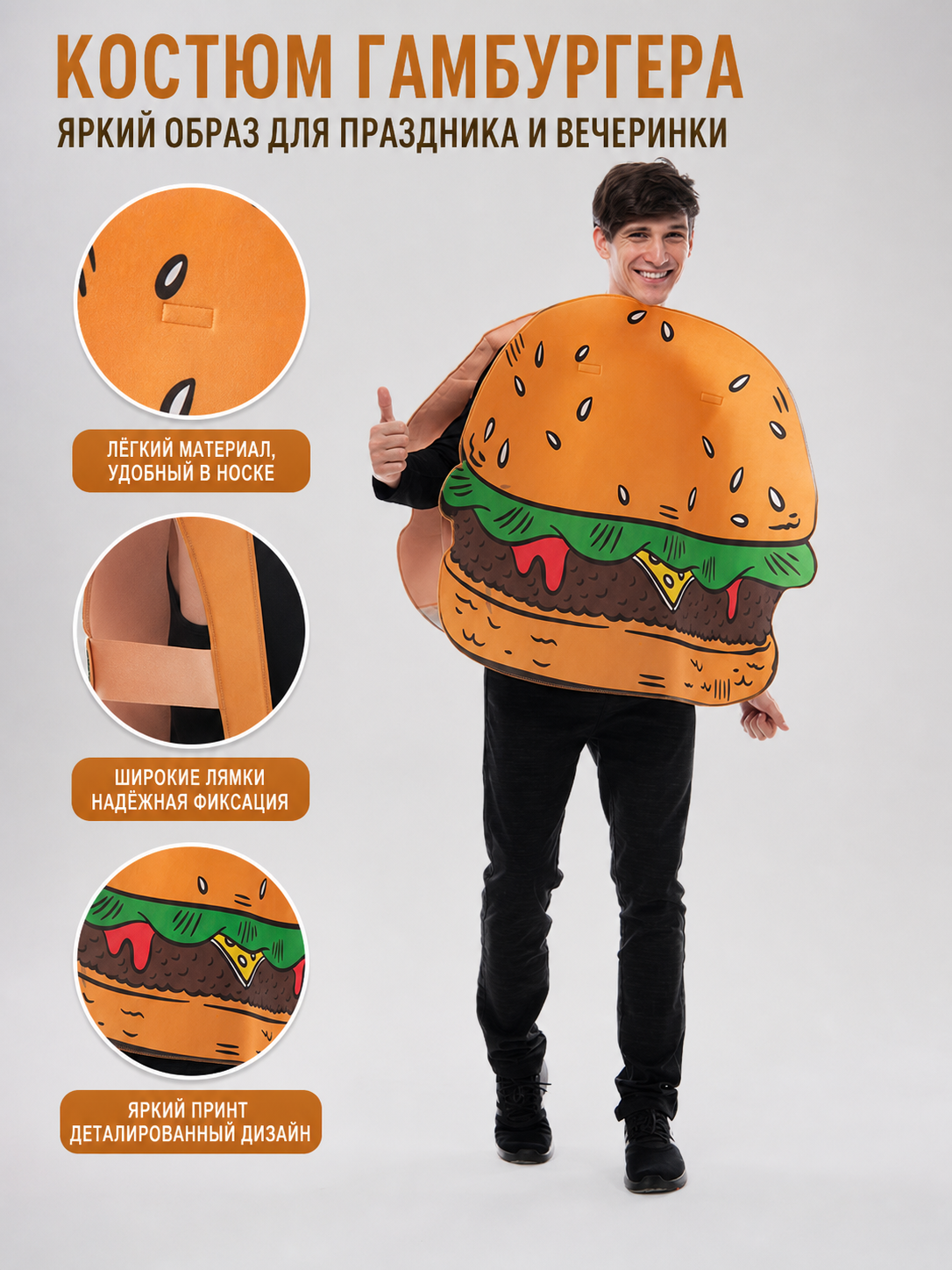 Burger Costume for Halloween, Parties, and Events