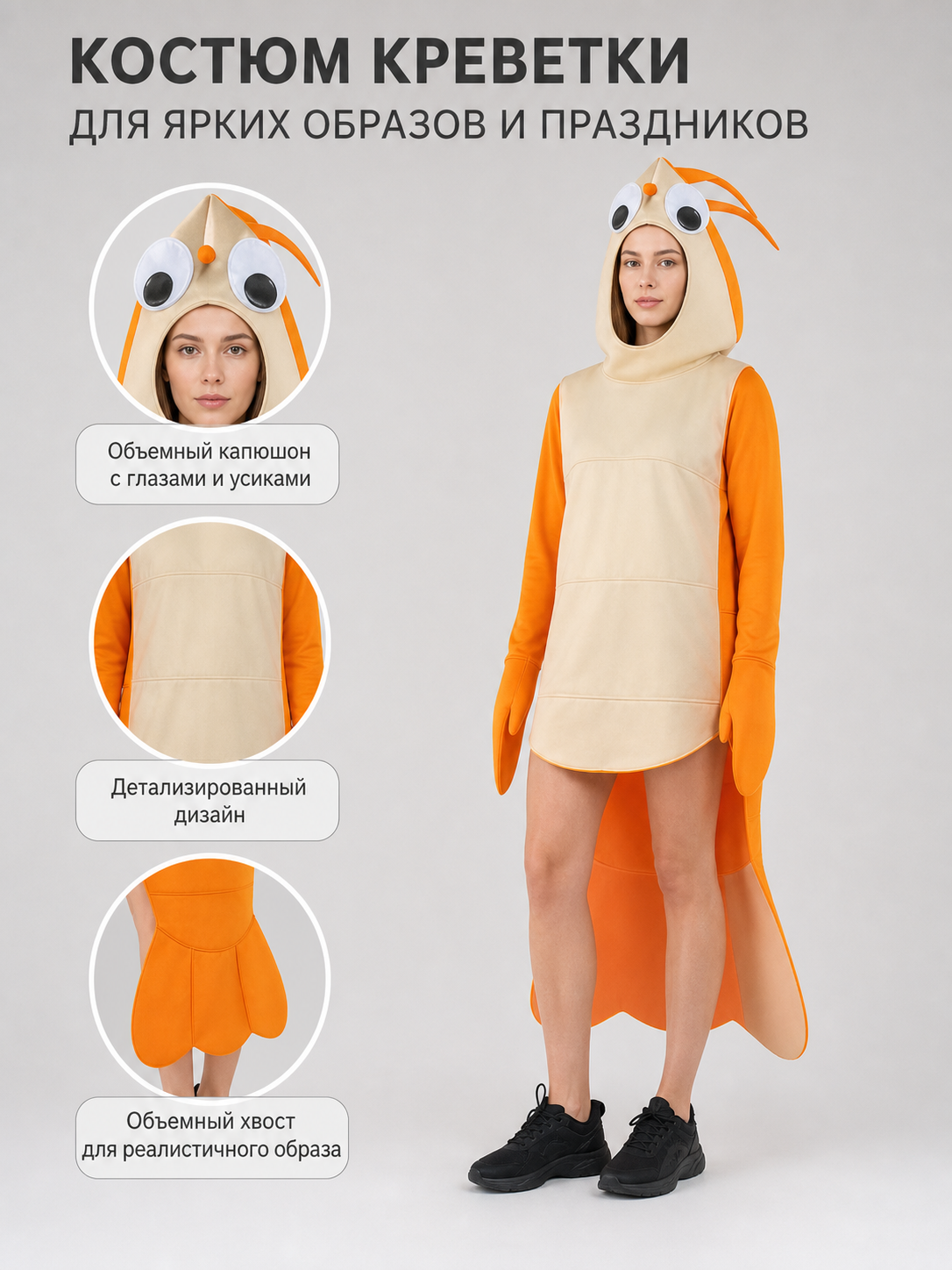 Shrimp One-Piece Costume with Hood