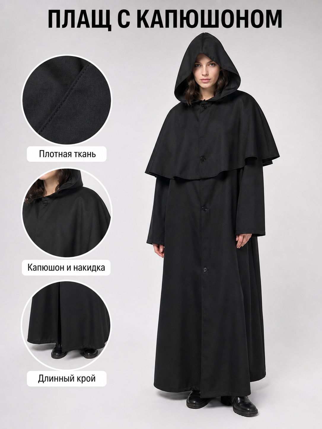 Black hooded cloak for cosplay and Halloween