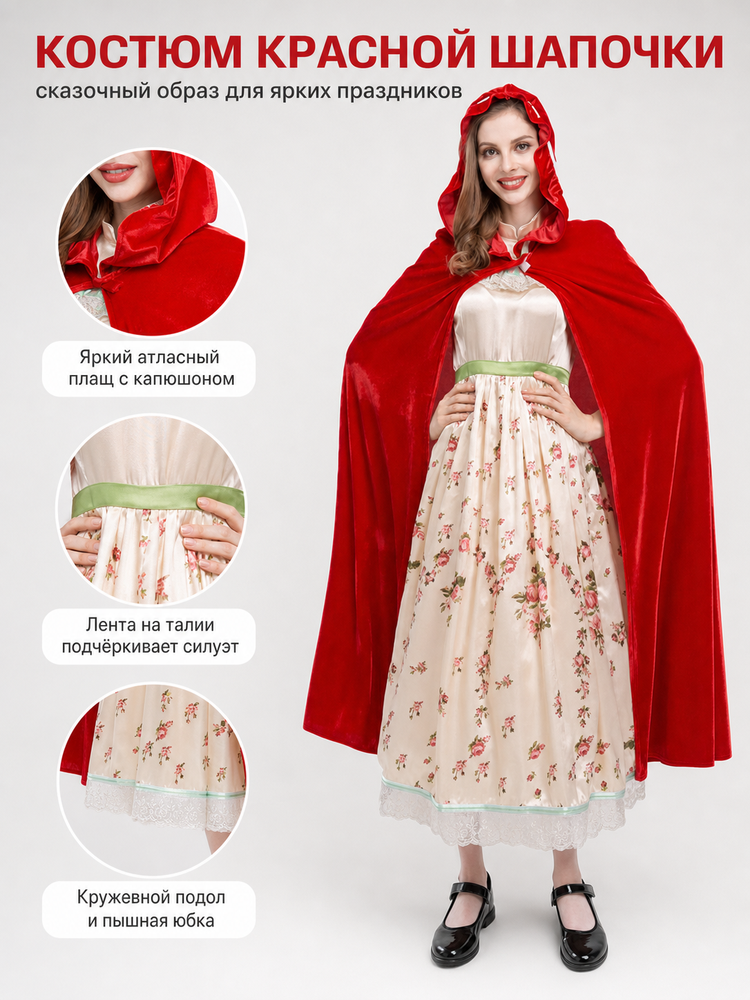 Little Red Riding Hood Costume with Dress and Cape