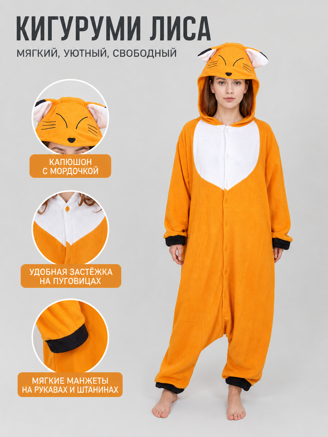 Fox Kigurumi with Hood — Party Costume