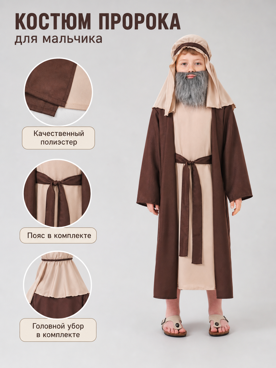 Biblical Elder Costume with Robe and Beard