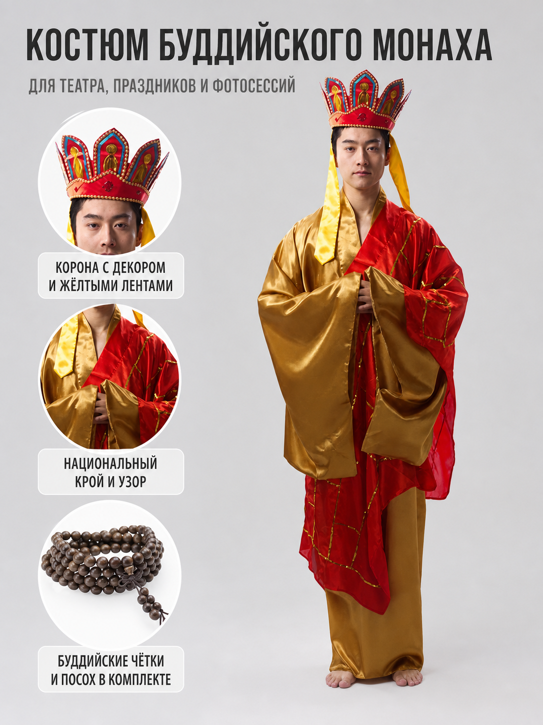 Monastic Costume with Headdress, Prayer Beads, and Staff