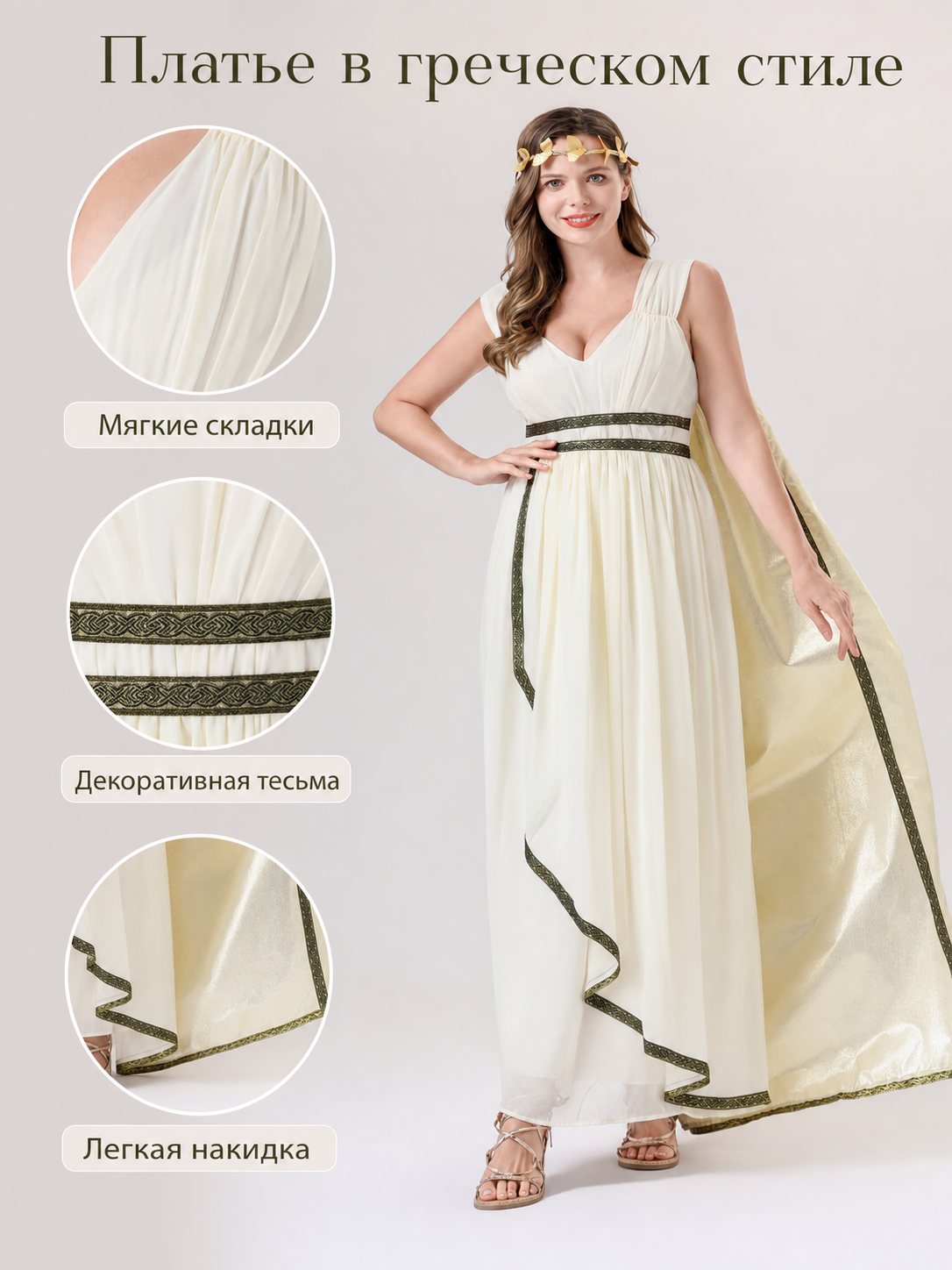 Greek-Style Carnival Costume with Cape