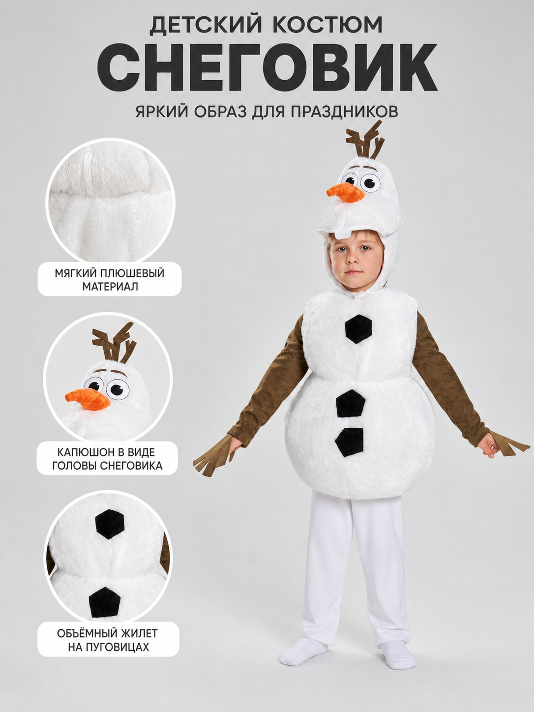 Snowman Costume for a Children's Party and Skit