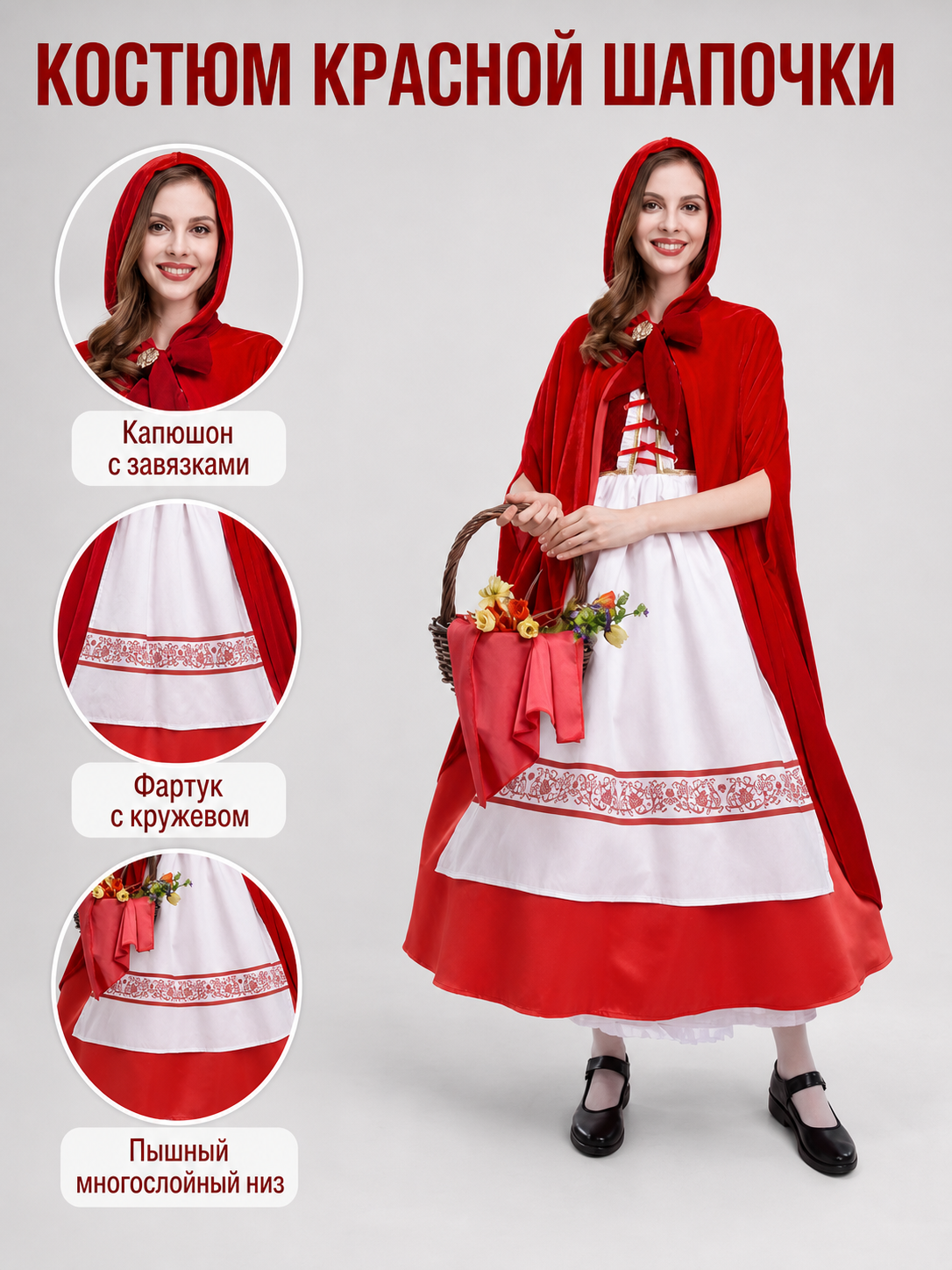 Little Red Riding Hood Costume for Parties and Halloween