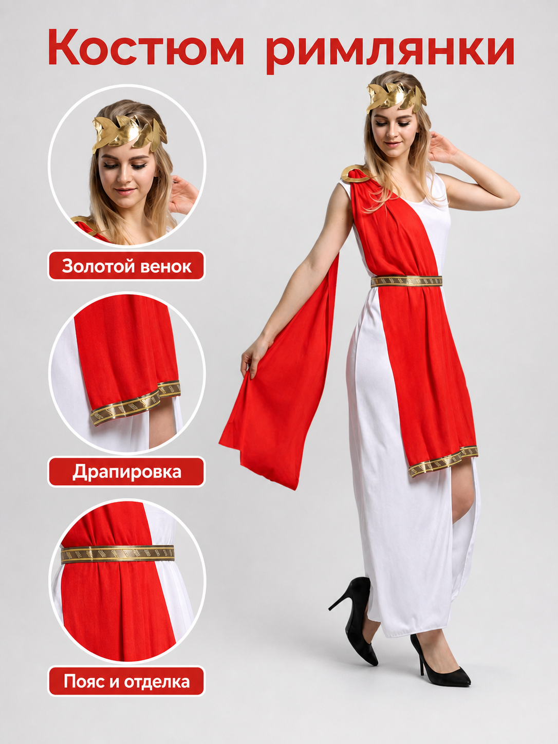 Ancient Rome Carnival Costume with Cloak