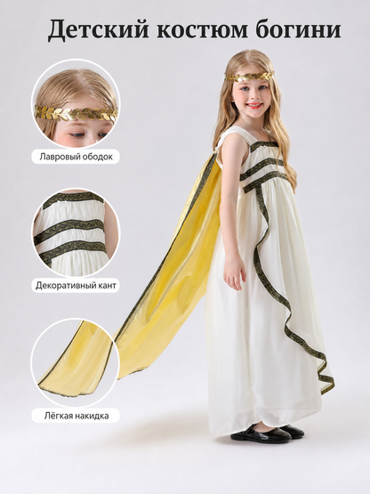 Children’s Greek-style costume with cape and headband