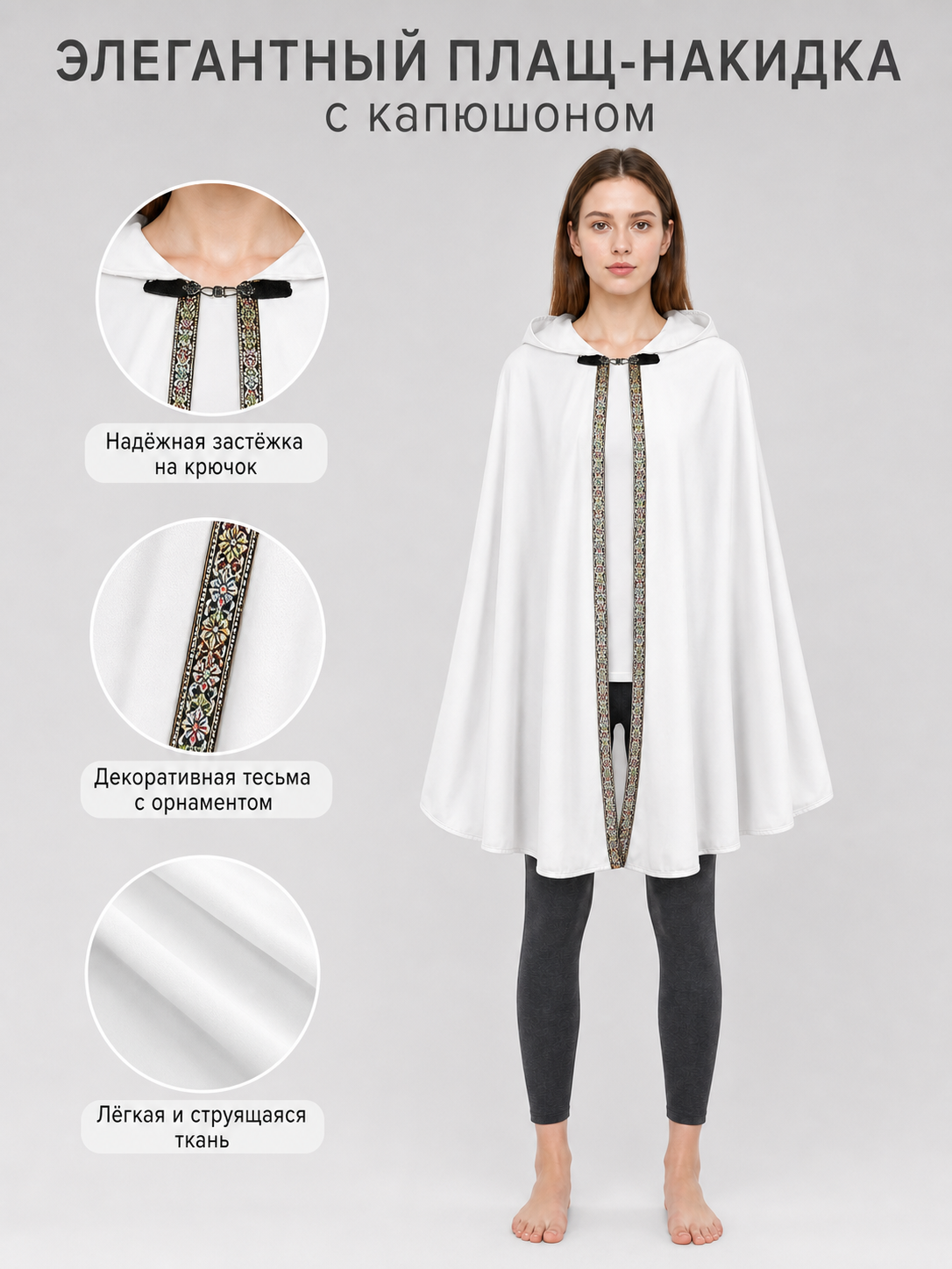 White Medieval Hooded Costume Cloak