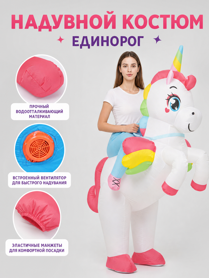 Inflatable Costume: Unicorn, Shark, or Alien