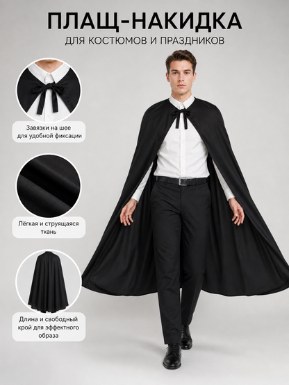 Long Black Cape for Halloween and the Stage
