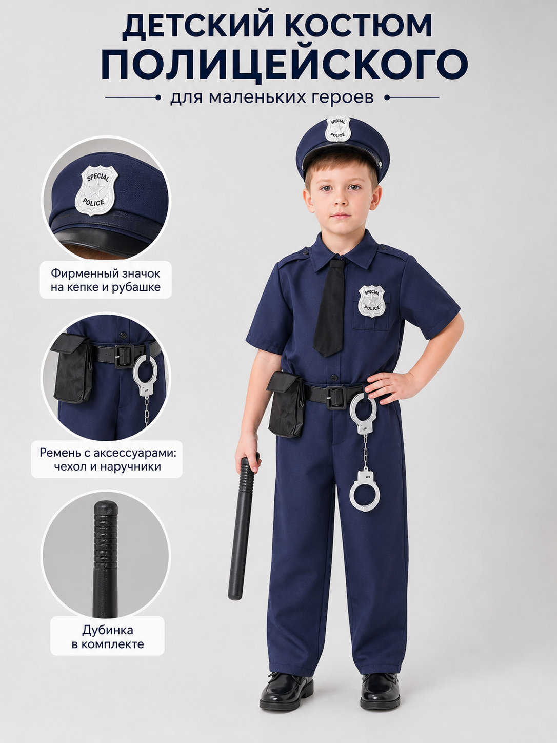 Police Costume for Role Play, 9 Pieces