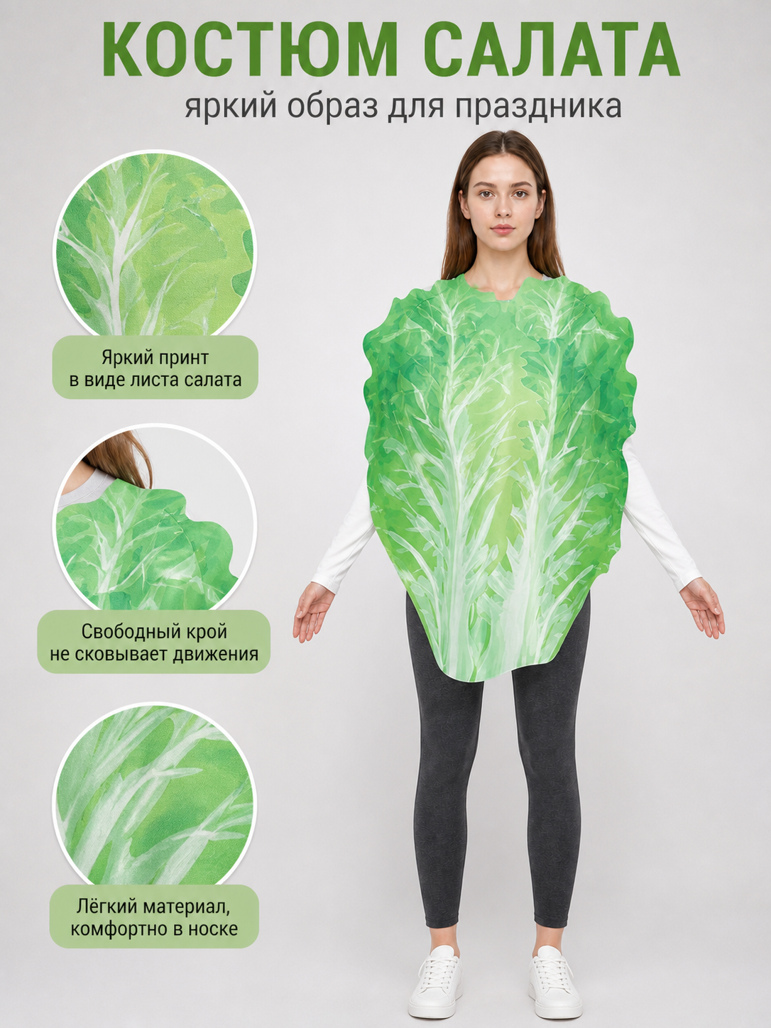 Lettuce Leaf Costume Tunic for a Themed Party