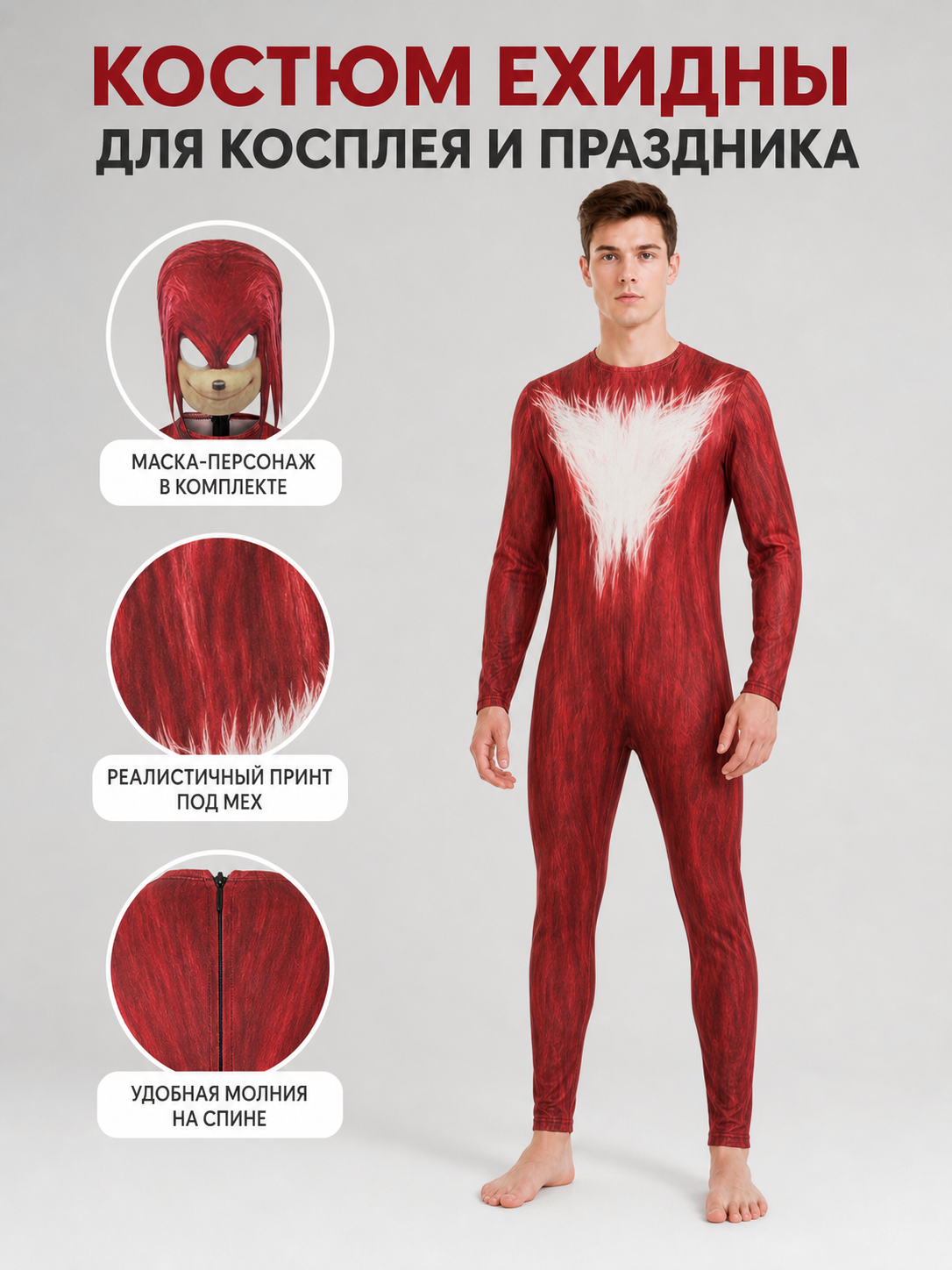 Sonic One-Piece Red Cosplay Costume, Mask