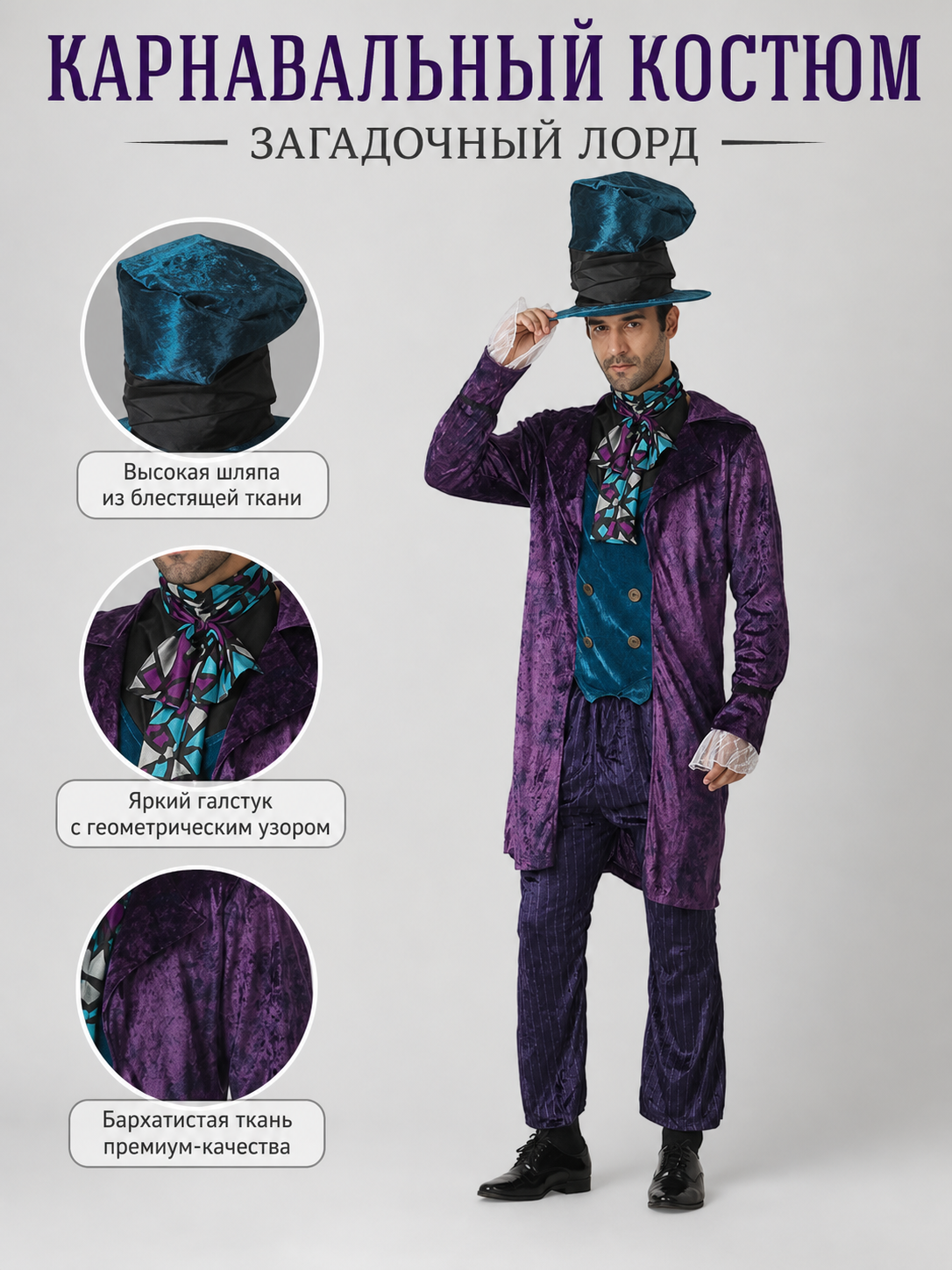 Theatrical Costume with Top Hat, Purple Ensemble
