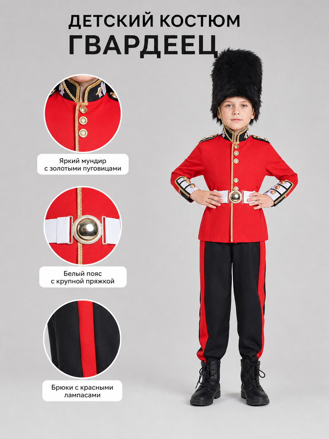 Children's Ceremonial Guard Costume