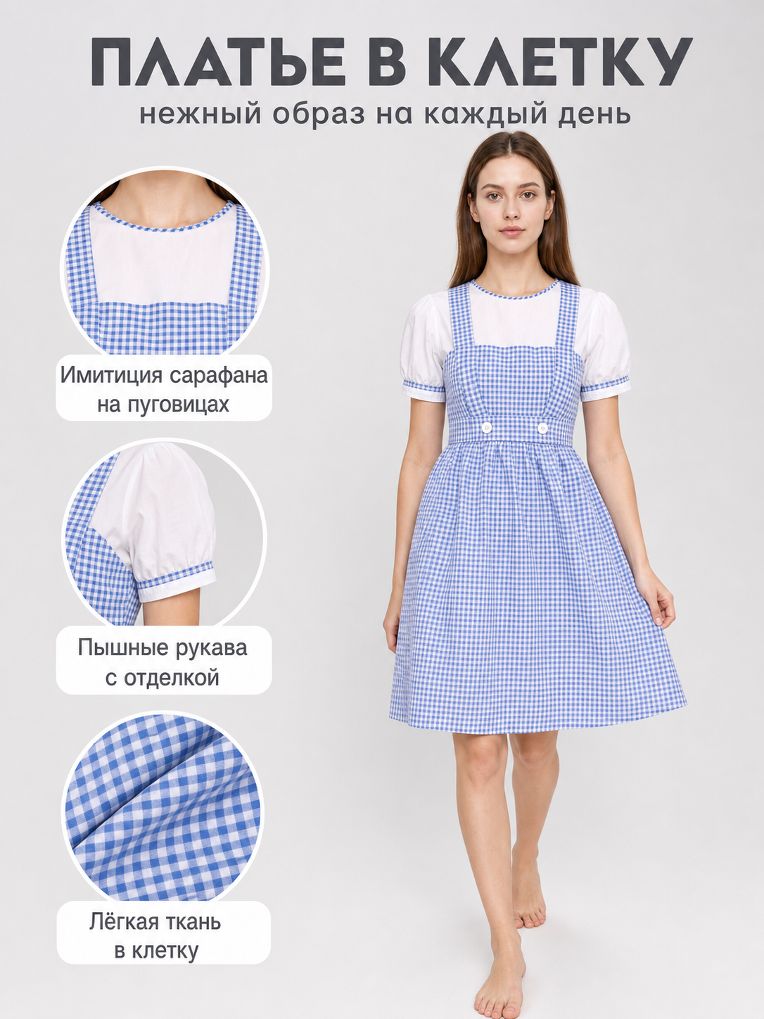 Blue-and-white plaid dress with puff sleeves