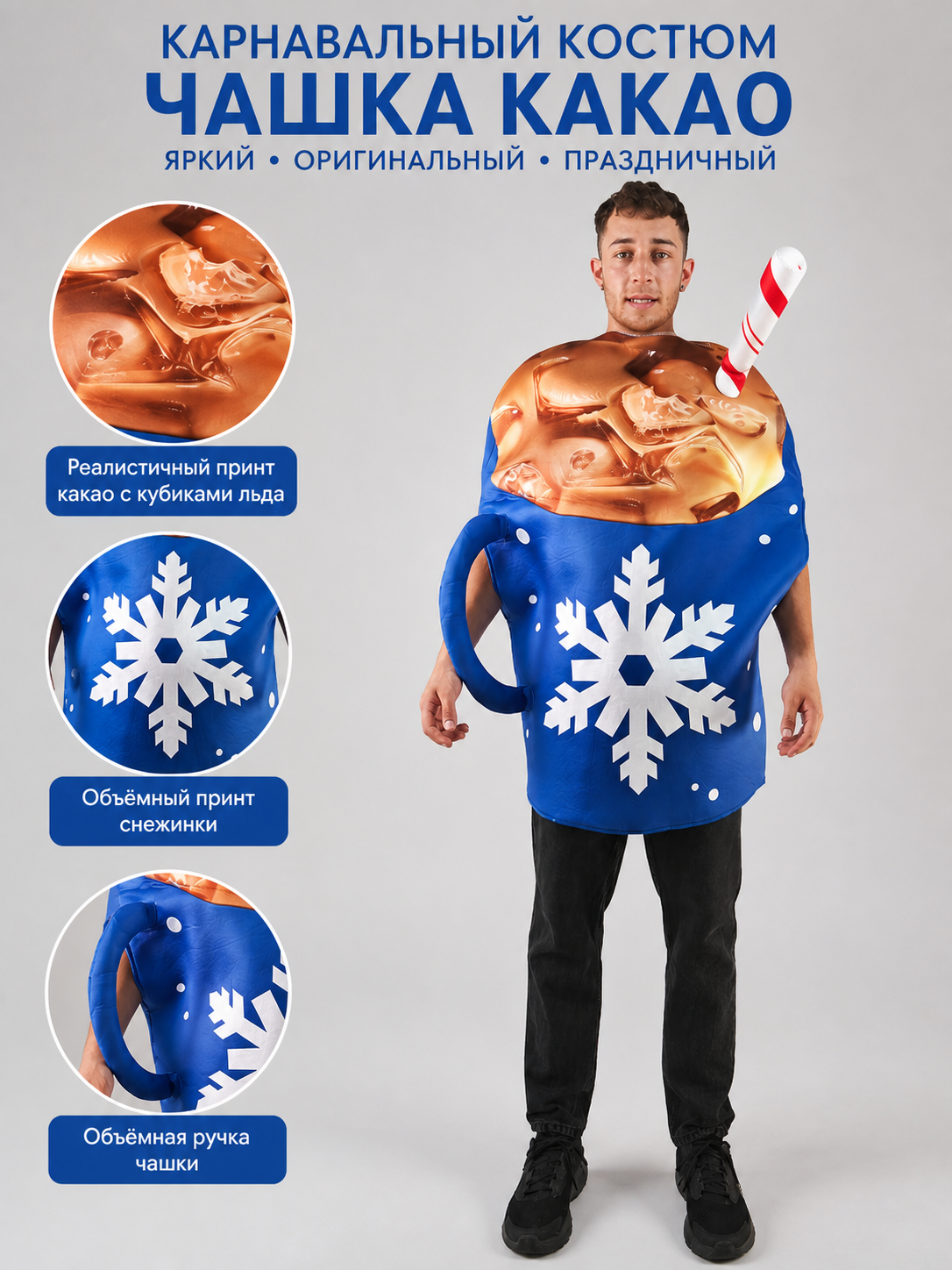 Halloween Mug Costume with Straw