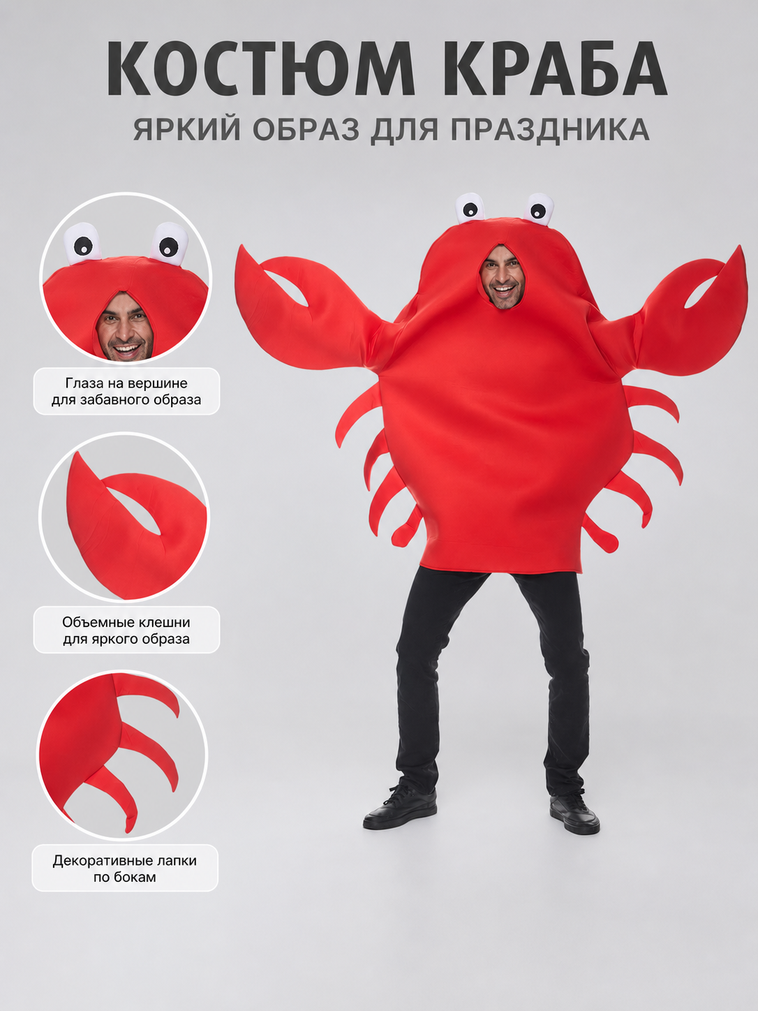 Crab Costume for Halloween and Performances