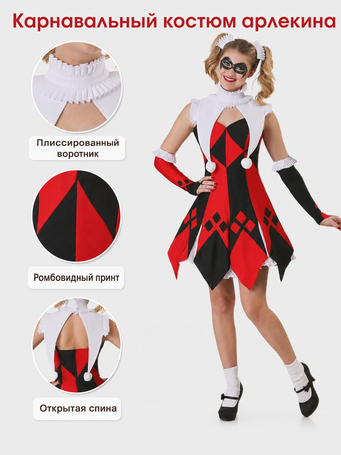 Harlequin Carnival Costume with Mask and Gloves