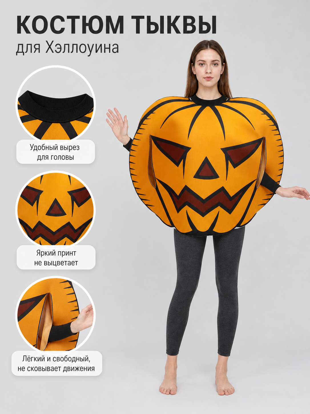 Halloween Pumpkin Costume for a Themed Party