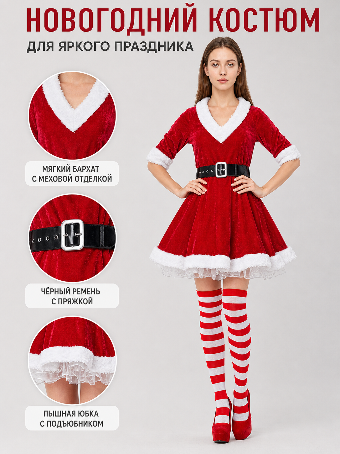 Christmas Santa dress costume with belt and stockings