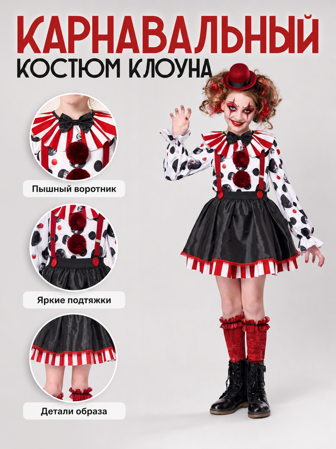 Clown Costume with Hat and Suspenders