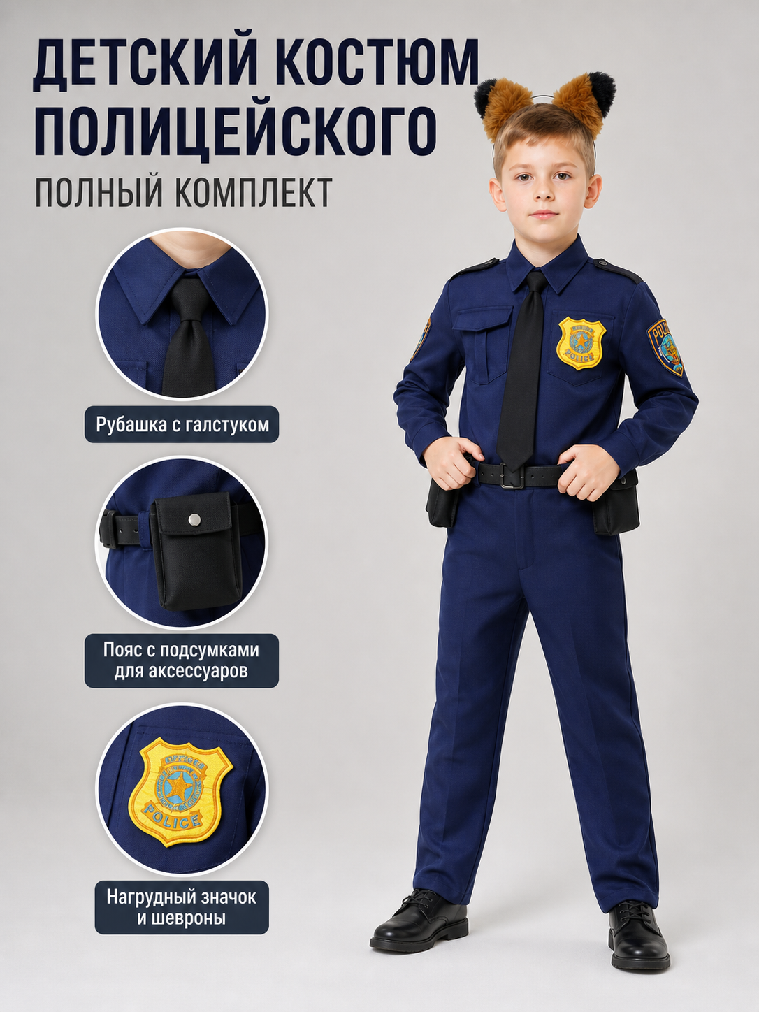 Nick Fox Cosplay Costume, Police Uniform