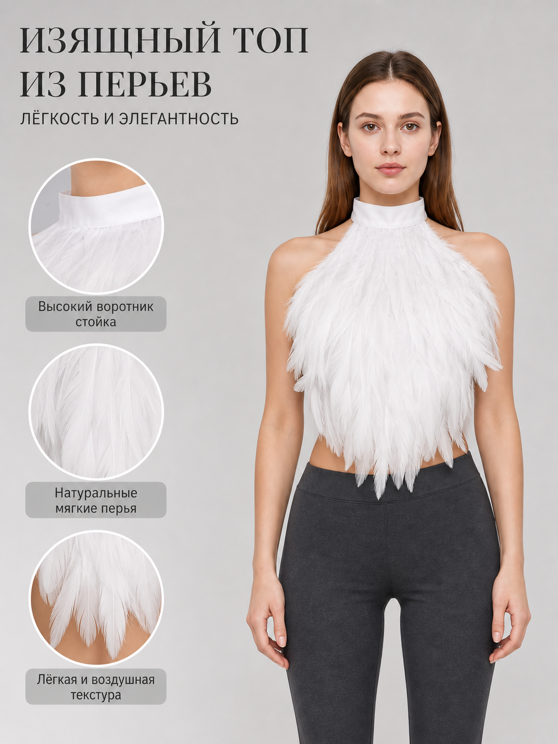 White Feather Dickey for Costumes and Performances