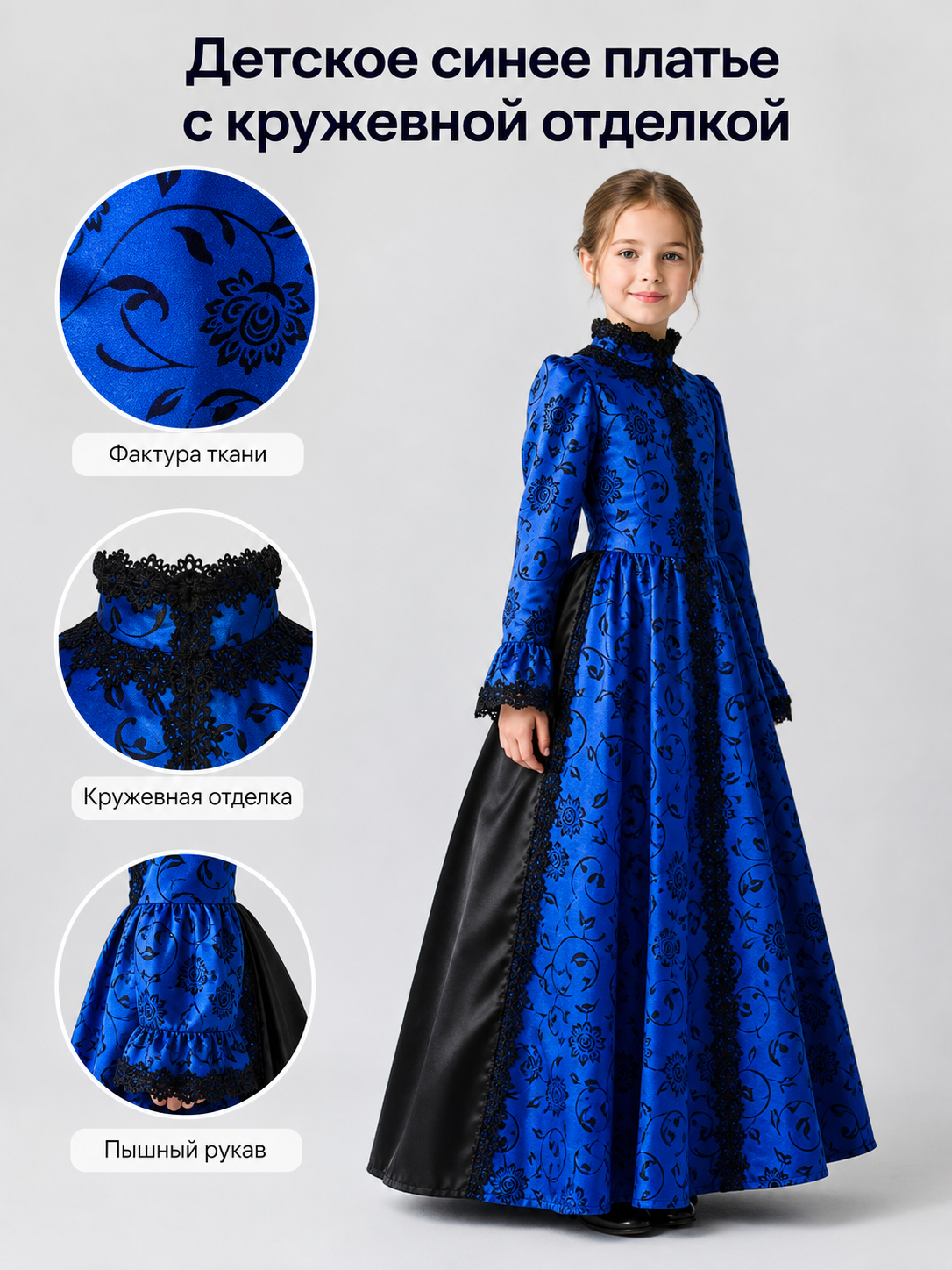 Vintage-style dress with a high neck and lace